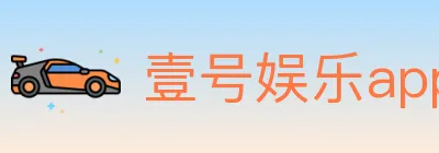 壹号娱乐app体育 logo